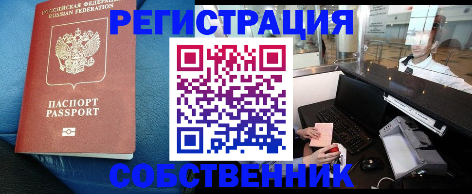 временная регистрация купить в Лениногорске