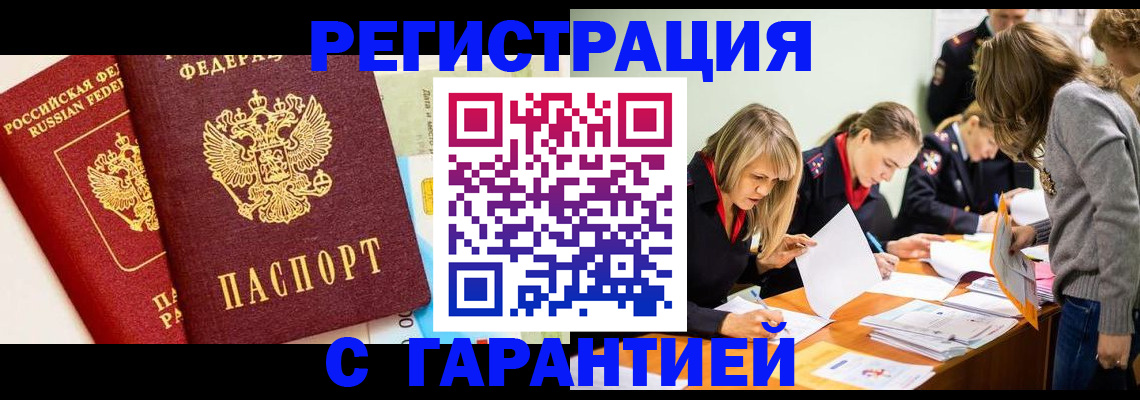 временная регистрация в Лениногорске