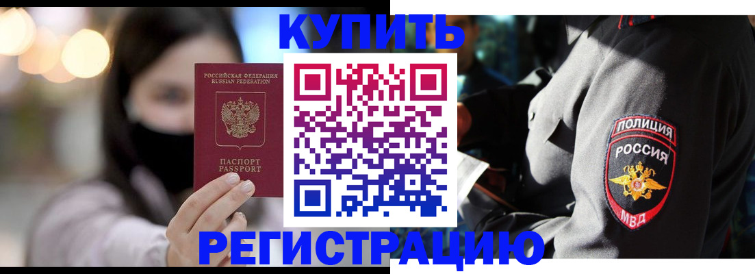 прописка паспорт в Лениногорске