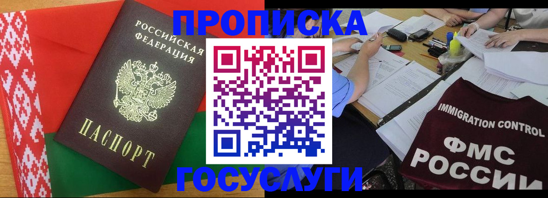 временная прописка в Лениногорске